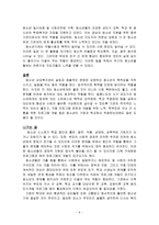 청소년복지 실천현장의 방문보고서 작성-6