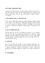 영아기 발달과 사회복지실천의 연관성-2