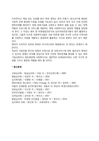 영아기 발달과 사회복지실천의 연관성-3