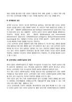 [인간행동과 성격이론] 성격의 의미와 기능, 성격형성 요인, 성격이론과 사회복지실천의 관계-3