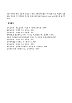 [인간행동과 성격이론] 성격의 의미와 기능, 성격형성 요인, 성격이론과 사회복지실천의 관계-4