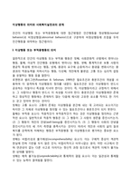 이상행동의 의미와 사회복지실천과의 관계-1