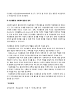 이상행동의 의미와 사회복지실천과의 관계-2