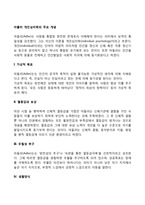 아들러 개인심리학의 주요 개념-2