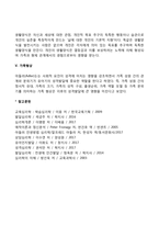 아들러 개인심리학의 주요 개념-3