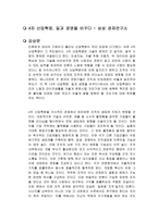 4차 산업혁명, 일과 경영을 바꾸다 독후감-1