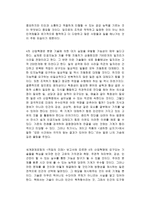 4차 산업혁명, 일과 경영을 바꾸다 독후감-2