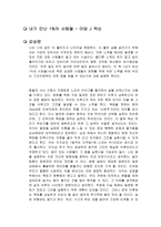 내가 만난 1%의 사람들 독후감-1