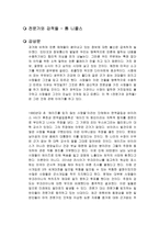 전문가와 강적들 독후감-1