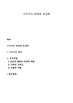 스키너의 조작적 조건화-1