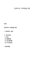 반두라의 사회학습이론-1