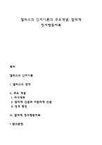 엘리스의 인지이론의 주요개념, 합리적 정서행동치료-1