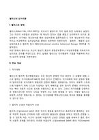엘리스의 인지이론의 주요개념, 합리적 정서행동치료-2