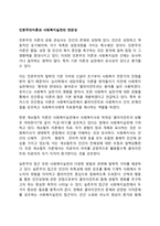 인본주의이론과 사회복지실천의 연관성-1