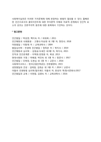 인본주의이론과 사회복지실천의 연관성-2