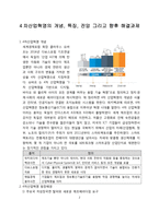 4차산업혁명의 개념, 특징, 전망 그리고 향후 해결과제[4차산업,4차 산업혁명,산업혁명,IoT3D프린터]-2