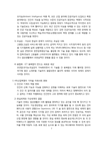 4차산업혁명의 개념, 특징, 전망 그리고 향후 해결과제[4차산업,4차 산업혁명,산업혁명,IoT3D프린터]-7