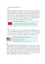 4차산업혁명의 개념, 특징, 전망 그리고 향후 해결과제[4차산업,4차 산업혁명,산업혁명,IoT3D프린터]-9