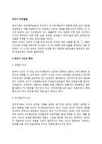[유아기 인지발달] 유아기 사고의 특성(특징)-2