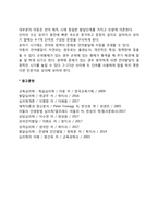 [유아기 인지발달] 유아기 사고의 특성(특징)-4