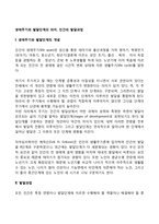 생애주기와 발달단계의 의미, 인간의 발달과업-1