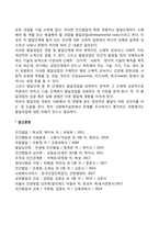 생애주기와 발달단계의 의미, 인간의 발달과업-2