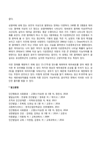 태내발달에 영향을 미치는 유전적 요인-2