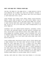 [아동기 사회적 발달] 아동기 가족환경과 또래관계 발달-1