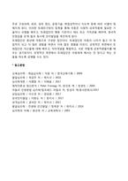 [아동기 사회적 발달] 아동기 가족환경과 또래관계 발달-3