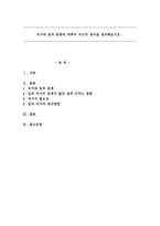 여가와 일의 관계에 대하여 자신의 생각을 정리해보시오-1