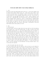 여가와 일의 관계에 대하여 자신의 생각을 정리해보시오-2