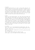 여가와 일의 관계에 대하여 자신의 생각을 정리해보시오-4