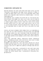 인간발달단계이론의 사회복지실천에의 적용-1