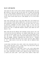 청소년기 신체적 발달 특징-1