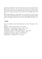 청소년기 신체적 발달 특징-3