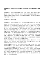 생태체계이론과 사회복지실천(사정도구로서 생태체계이론, 사회복지실천모델로서 생활모델)-1