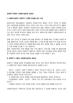 생애주기이론과 사회복지실천의 연관성-1