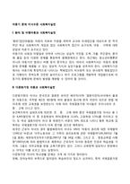 아동기 문제 미시수준 사회복지실천-1