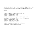 아동기 문제 미시수준 사회복지실천-3
