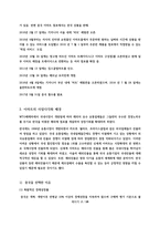 이마트(e-MART)의 중국진출전략과 실패요인-2