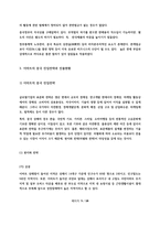 이마트(e-MART)의 중국진출전략과 실패요인-5