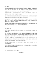 이마트(e-MART)의 중국진출전략과 실패요인-6
