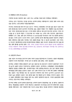 이마트(e-MART)의 중국진출전략과 실패요인-13