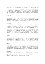 보육과정에 있어서 구성, 원리를 적용한 내용과 일일 계획안 작성-3
