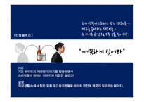 하이트진로의 문제해결 마케팅 전략-14