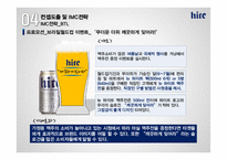 하이트진로의 문제해결 마케팅 전략-18