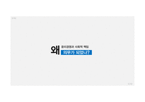 윤리 경영과 사회적 책임 사례분석-5