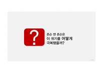 윤리 경영과 사회적 책임 사례분석-13
