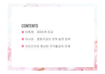 북한의 대외관계-제3세계와의 관계-2
