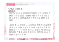 북한의 대외관계-제3세계와의 관계-5